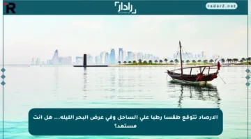 الأرصاد تتوقع طقسا رطبا على الساحل وفي عرض البحر الليلة… هل أنت مستعد؟